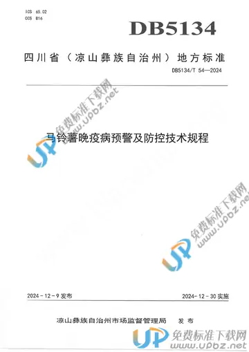 DB5134/T 54-2024 免费下载
