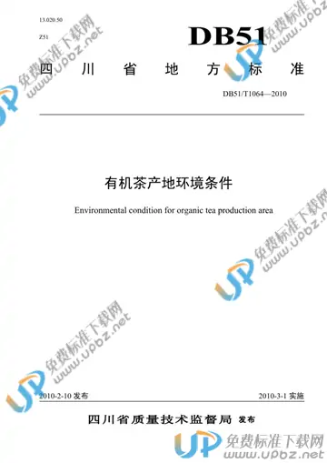DB51/T 1064-2010 免费下载