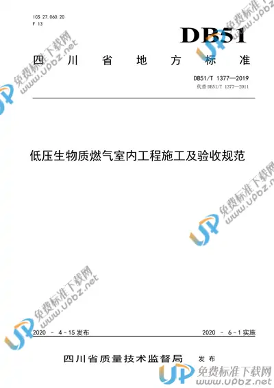 DB51/T 1377-2020 免费下载