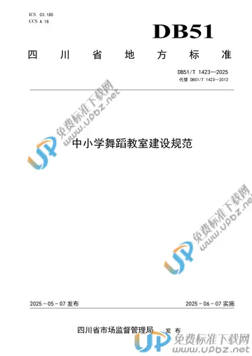 DB51/T 1423-2025 免费下载