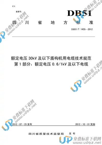 DB51/T 1455-2012 免费下载