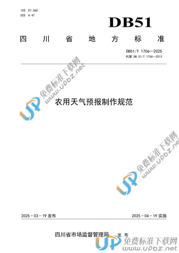 DB51/T 1706-2025 免费下载