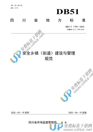 DB51/T 1795-2025 免费下载
