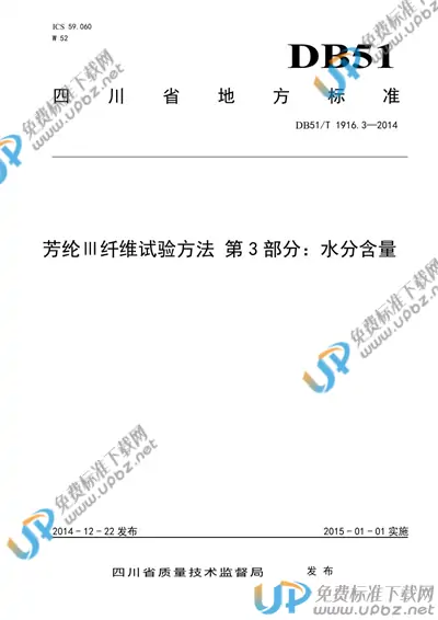 DB51/T 1916.3-2014 免费下载