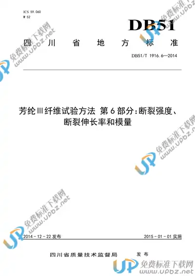 DB51/T 1916.6-2014 免费下载