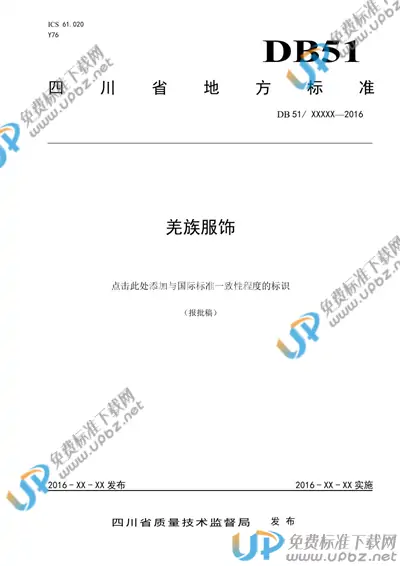 DB51/T 2139-2016 免费下载