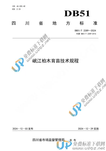 DB51/T 2289-2024 免费下载