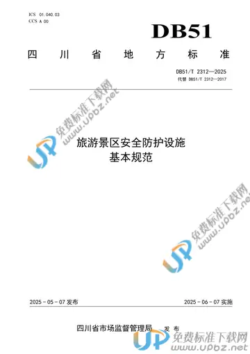 DB51/T 2312-2025 免费下载