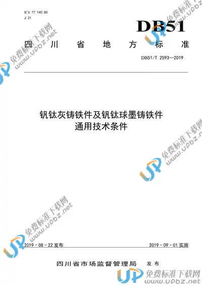 DB51/T 2593-2019 免费下载