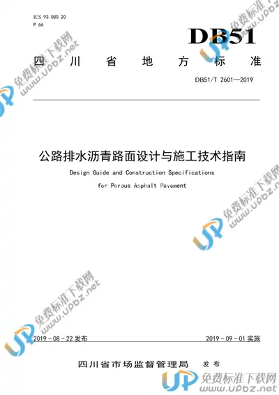 DB51/T 2601-2019 免费下载