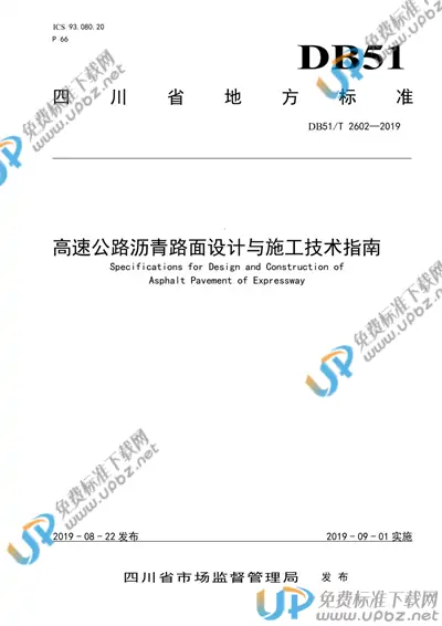 DB51/T 2602-2019 免费下载