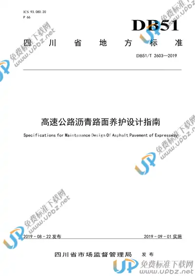 DB51/T 2603-2019 免费下载