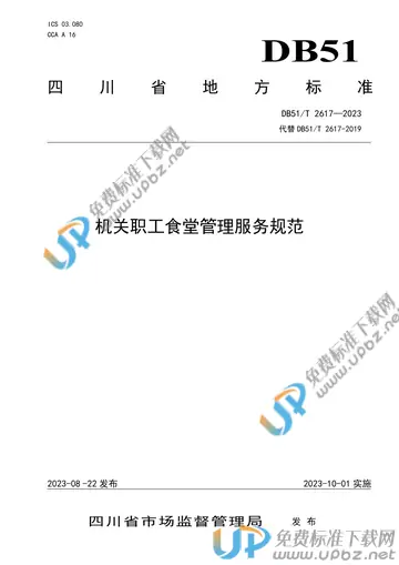 DB51/T 2617-2023 免费下载