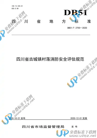 DB51/T 2700-2020 免费下载