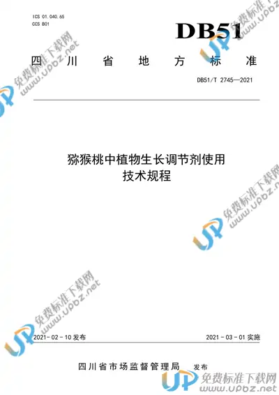 DB51/T 2745-2021 免费下载