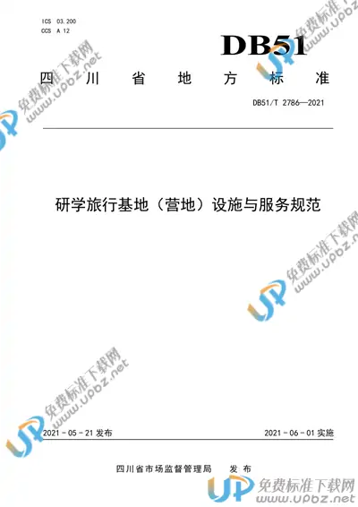 DB51/T 2786-2021 免费下载