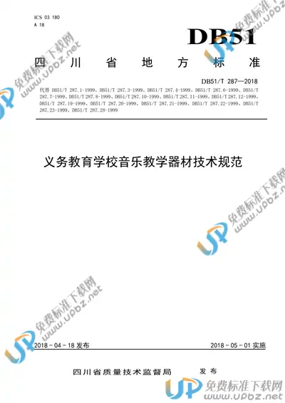 DB51/T 287-2018 免费下载