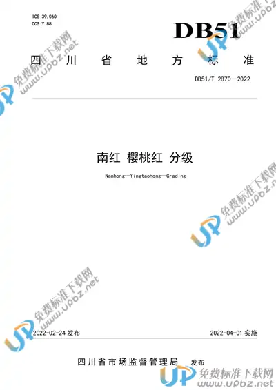 DB51/T 2870-2022 免费下载