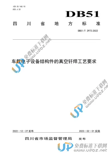 DB51/T 2972-2022 免费下载