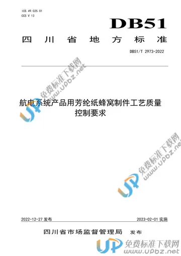 DB51/T 2973-2022 免费下载
