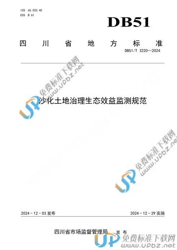 DB51/T 3220-2024 免费下载