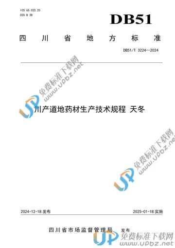 DB51/T 3224-2024 免费下载