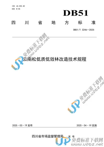 DB51/T 3246-2025 免费下载