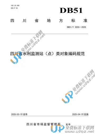 DB51/T 3255-2025 免费下载
