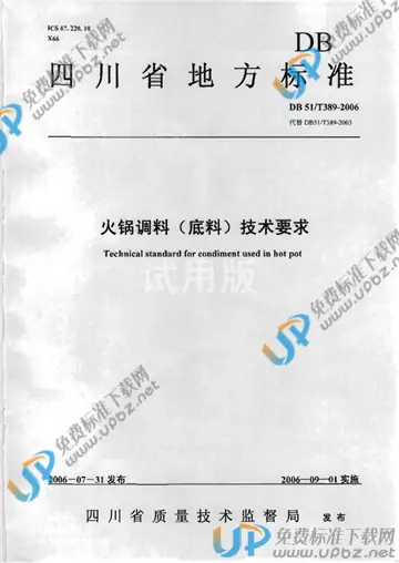 DB51/T 389-2006 免费下载