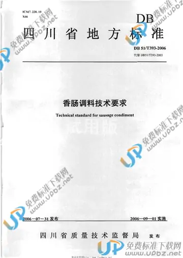 DB51/T 393-2006 免费下载