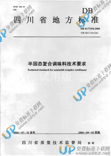 DB51/T 394-2006 免费下载