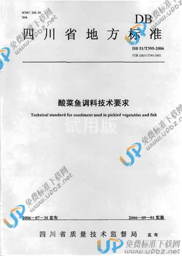 DB51/T 395-2006 免费下载