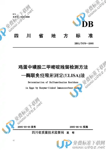 DB51/T 470-2005 免费下载