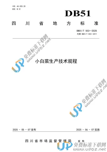 DB51/T 553-2025 免费下载
