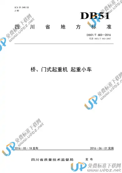 DB51/T 683-2016 免费下载