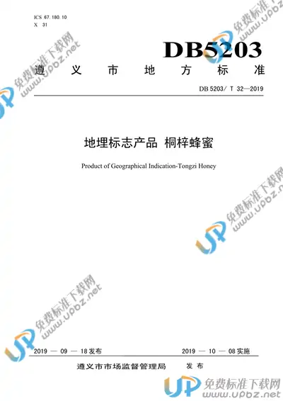 DB5203/T 32-2019 免费下载