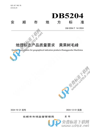 DB5204/T 14-2024 免费下载