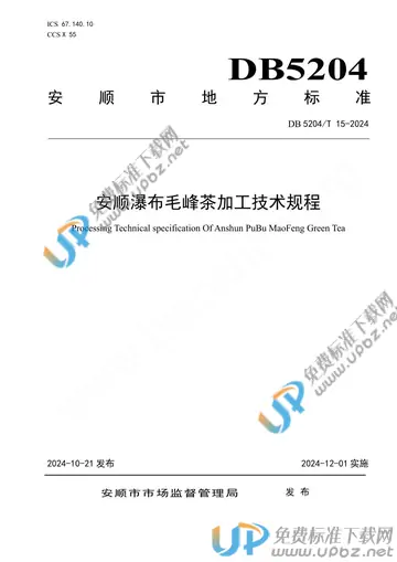 DB5204/T 15-2024 免费下载