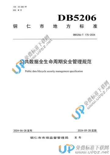 DB5206/T 175-2024 免费下载