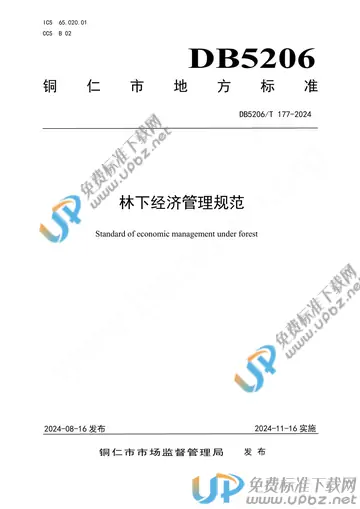 DB5206/T 177-2024 免费下载
