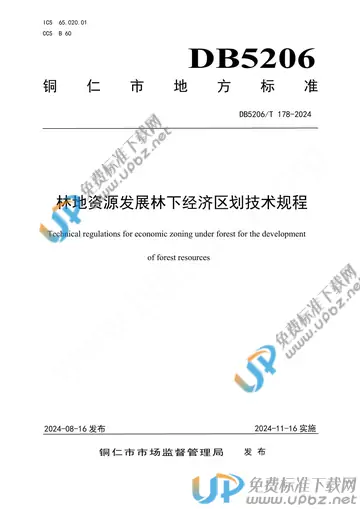 DB5206/T 178-2024 免费下载