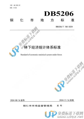 DB5206/T 180-2024 免费下载