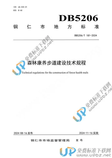 DB5206/T 181-2024 免费下载