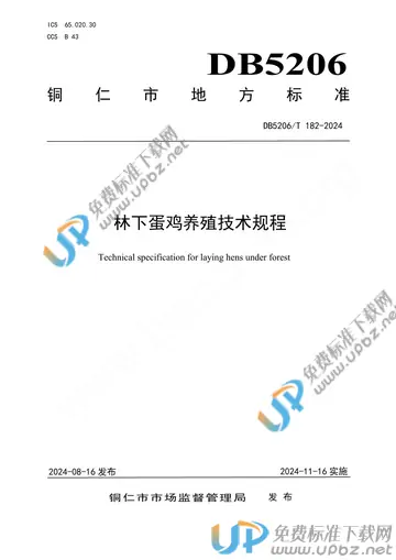 DB5206/T 182-2024 免费下载