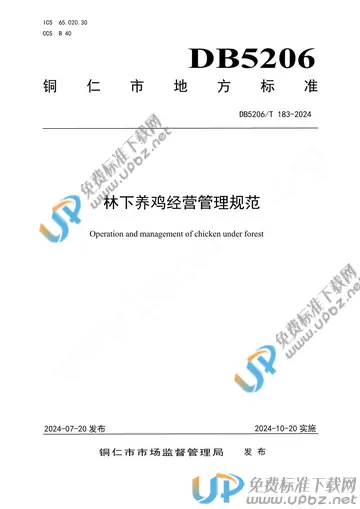 DB5206/T 183-2024 免费下载