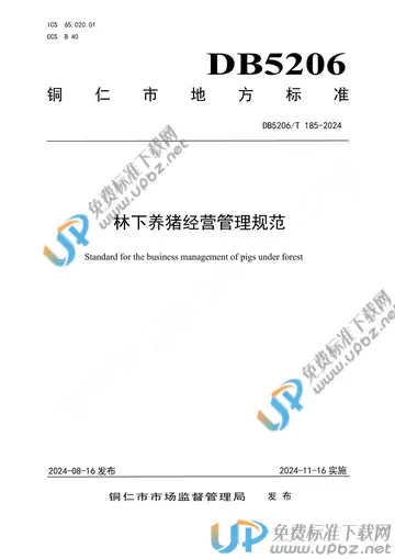 DB5206/T 185-2024 免费下载