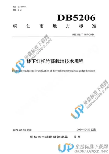 DB5206/T 187-2024 免费下载
