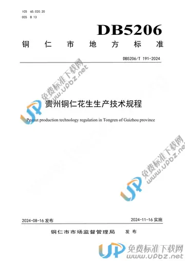DB5206/T 191-2024 免费下载