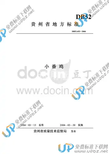 DB52/ 452-2004 免费下载