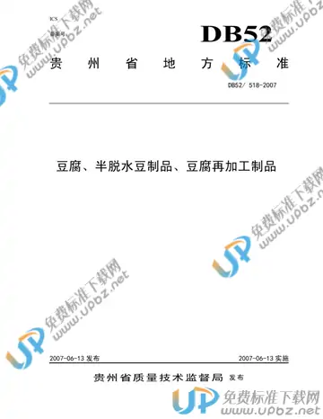 DB52/ 518-2007 免费下载